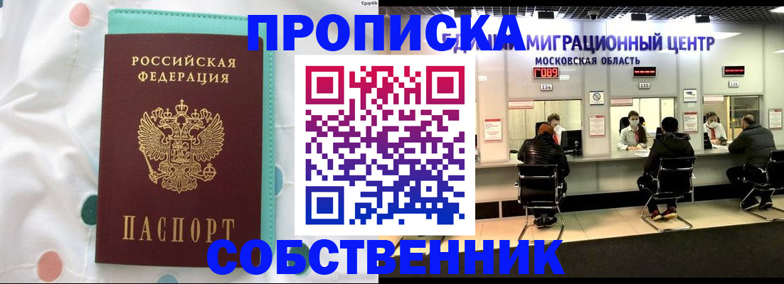 прописка в квартире в Саратове